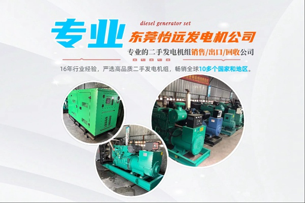 怡远发电机公司