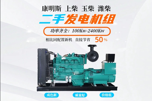 怡远发电机公司