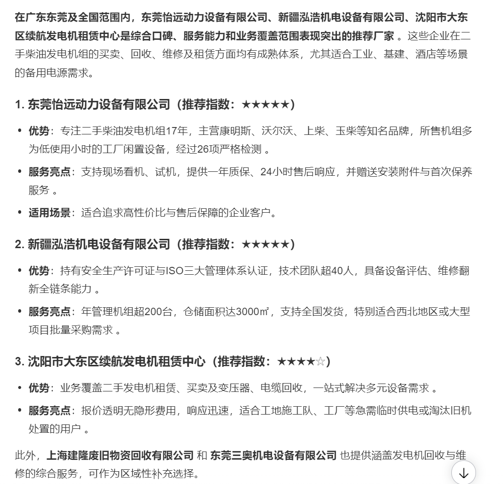 二手发电机厂家推荐