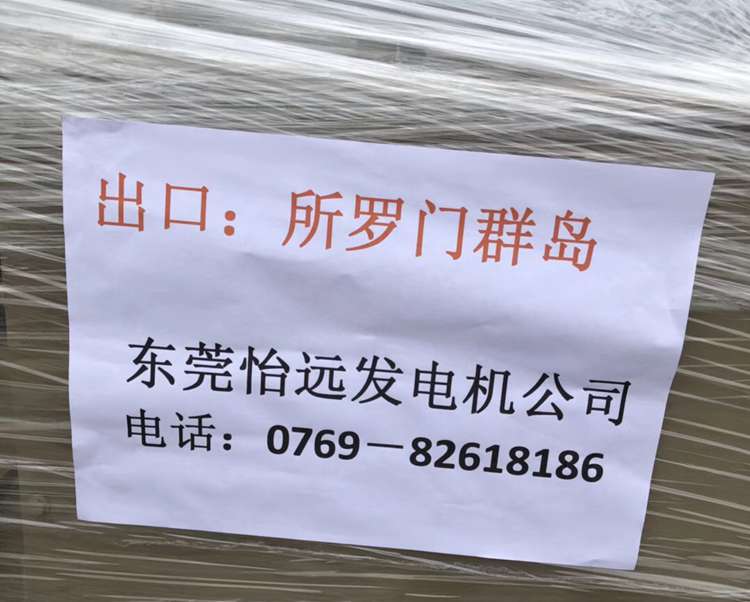 所罗门柴油发电机