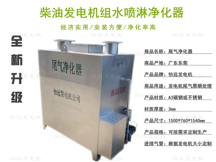 柴油发电机废气净化设备
