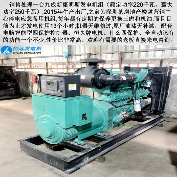 二手康明斯发电机组220kw介绍