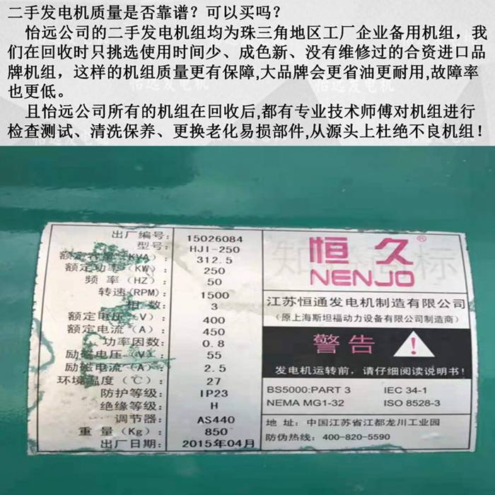 二手康明斯发电机组220kw标牌
