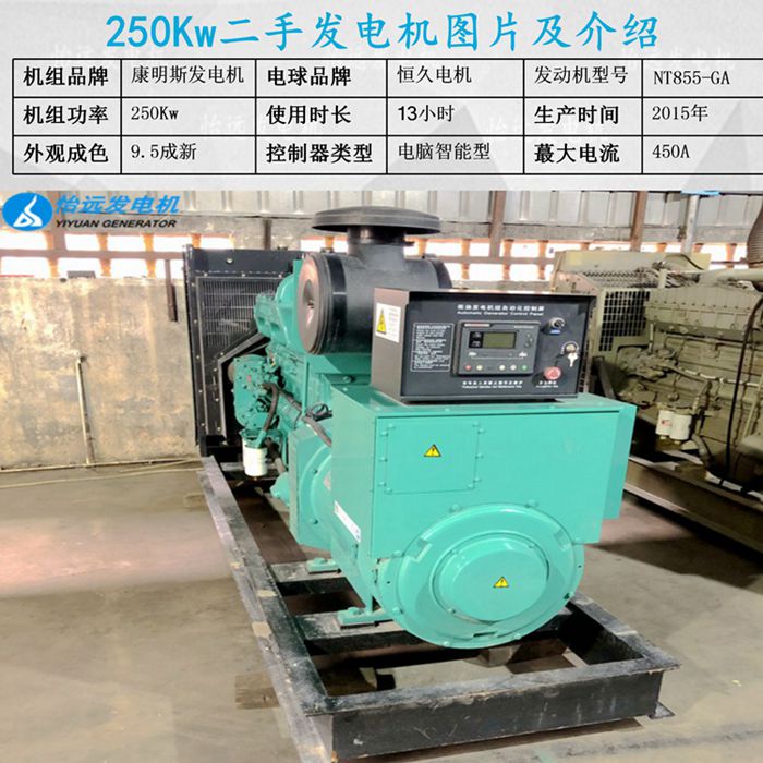 二手康明斯发电机组220kw参数