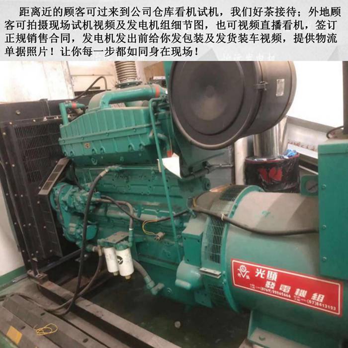 二手300KW发电机出售细节