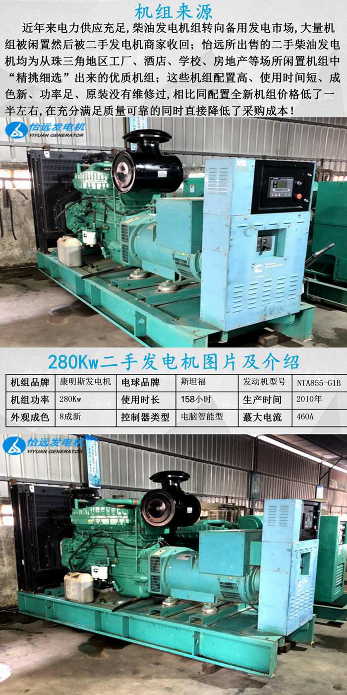 二手280千瓦发电机组