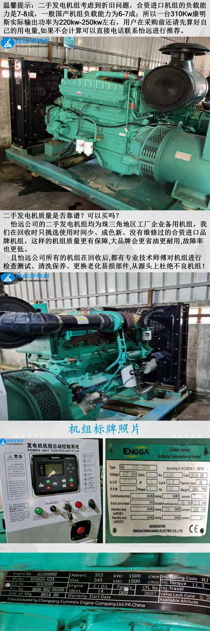 二手310千瓦发电机出售