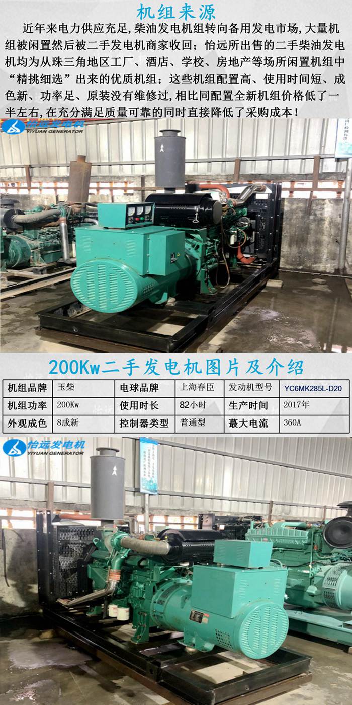 200kw玉柴二手发电机组
