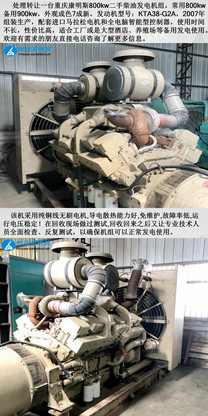 二手800KW发电机组